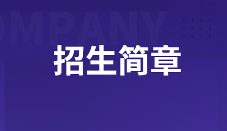 2023年重慶鐵路運(yùn)輸技師學(xué)院招生簡章