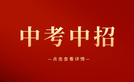 2024年重慶中考時(shí)間？