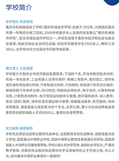 重慶機(jī)械技師學(xué)院2022年招生簡章