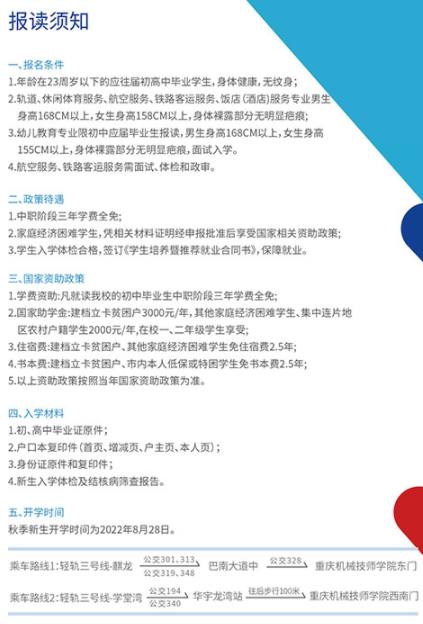 2022年重慶機(jī)械技師學(xué)院招生簡章