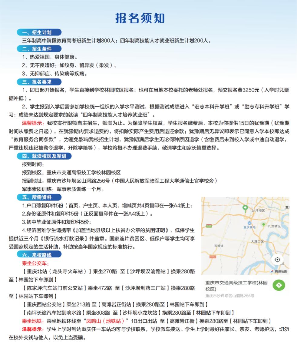 重慶市交通高級技工學校招生簡章