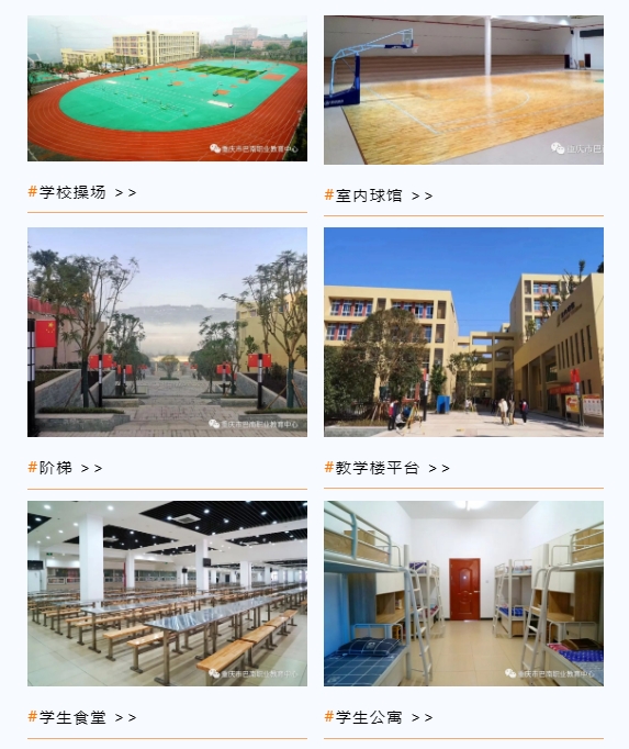 重慶市巴南職業(yè)教育中心校園環(huán)境