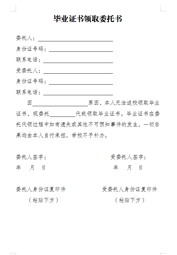 關于重慶市機電工程技工學校畢業(yè)證領取的通知