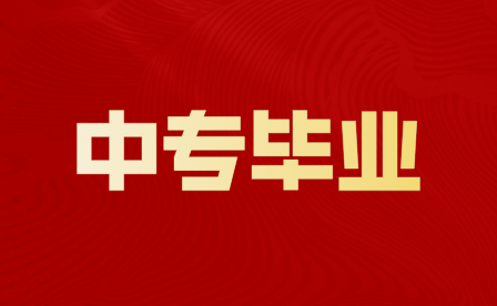 重慶中專畢業(yè)的能不能考公務(wù)員?