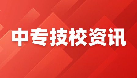 重慶中職錄取結(jié)果什么時(shí)候公布
