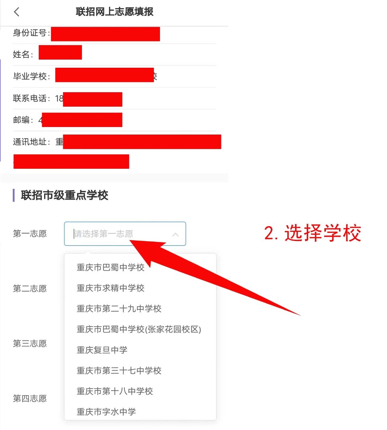 024年重慶中考聯招志愿操作流程!