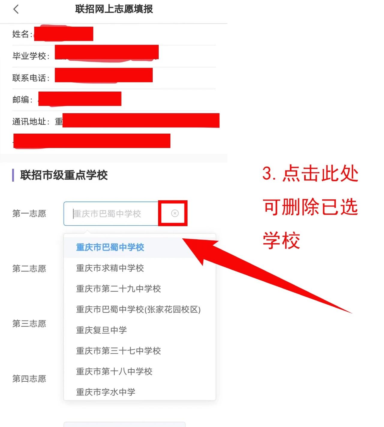中考重要資訊！2024年重慶中考聯招志愿填報流程詳情