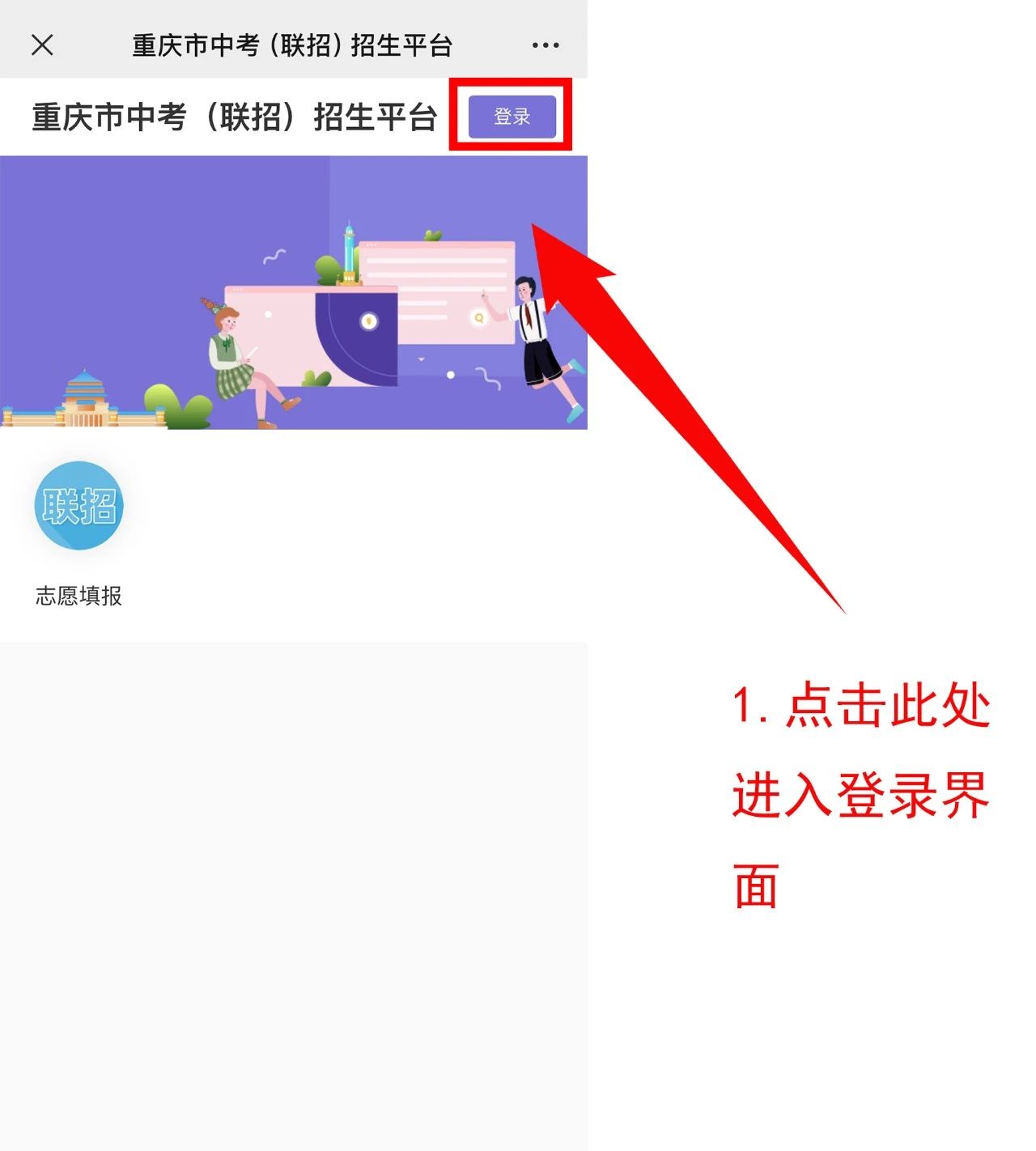 024年重慶中考聯招志愿操作流程!