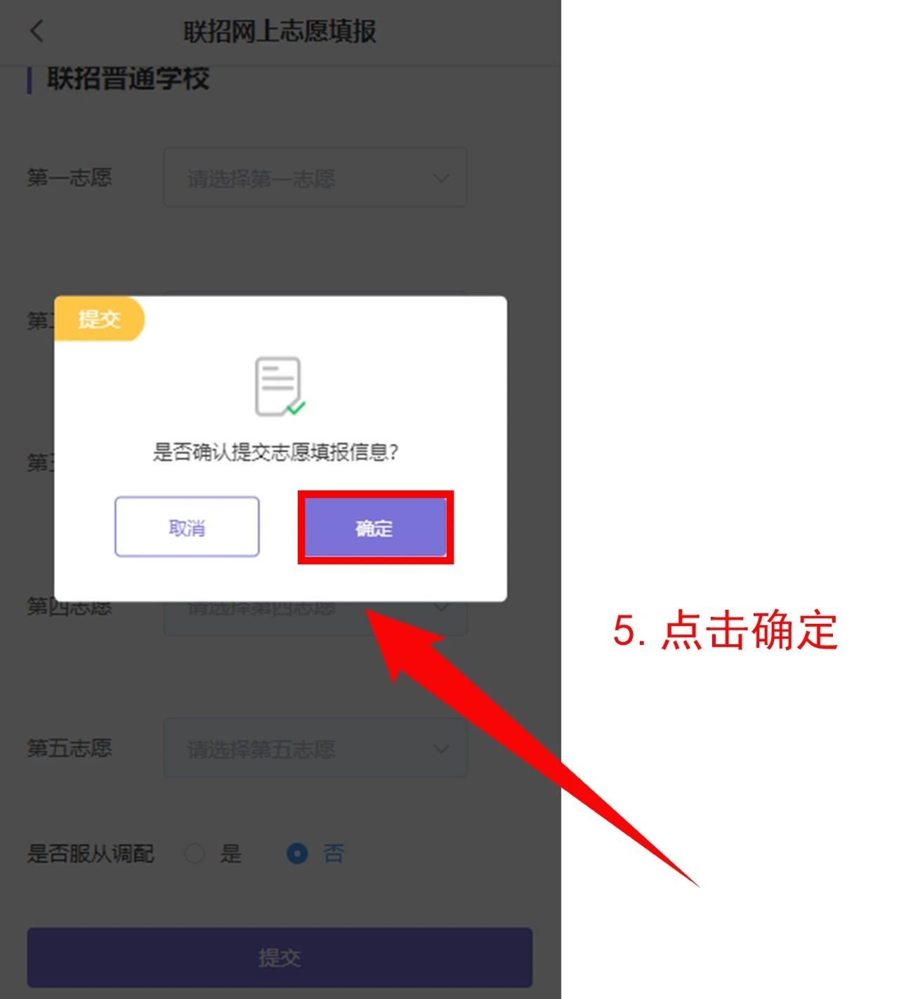 024年重慶中考聯招志愿操作流程!