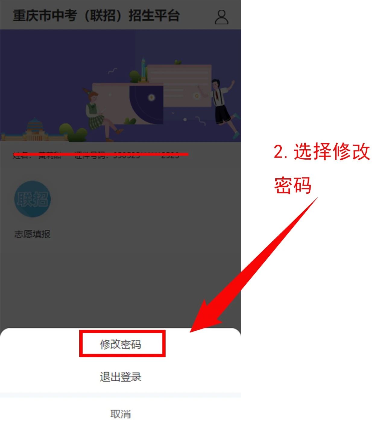024年重慶中考聯招志愿操作流程!