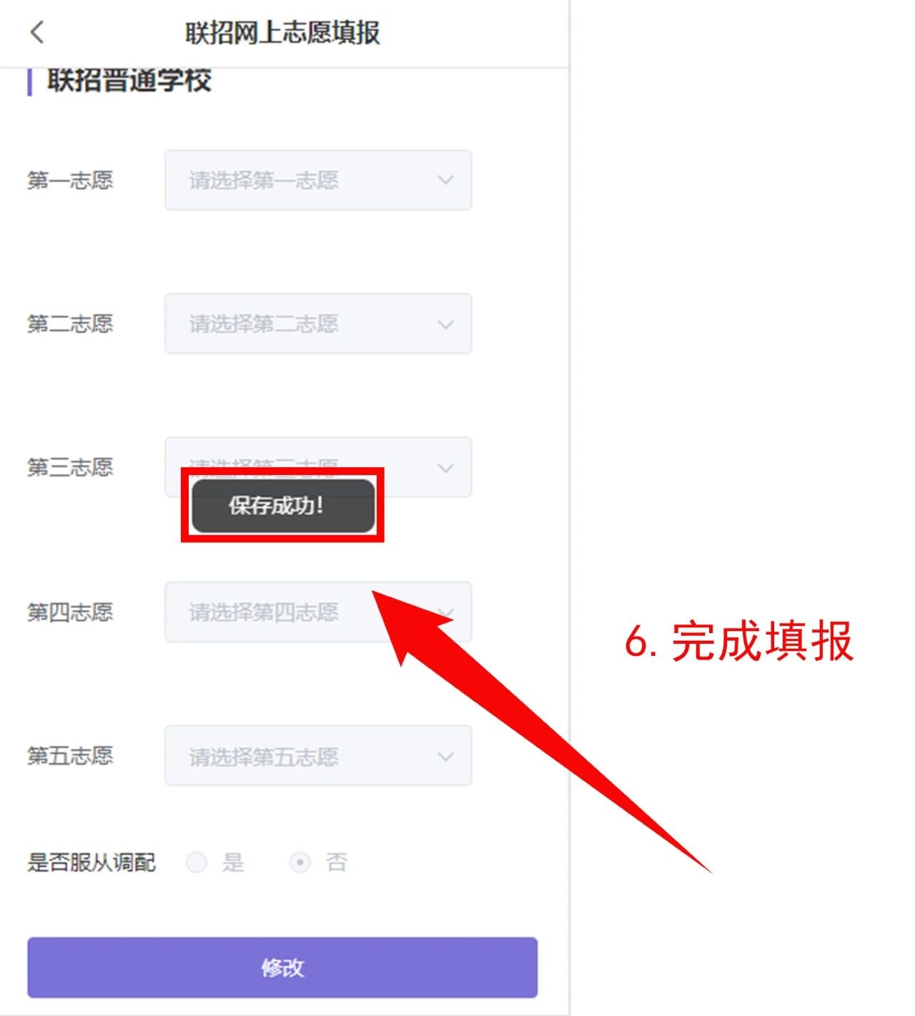 024年重慶中考聯招志愿操作流程!
