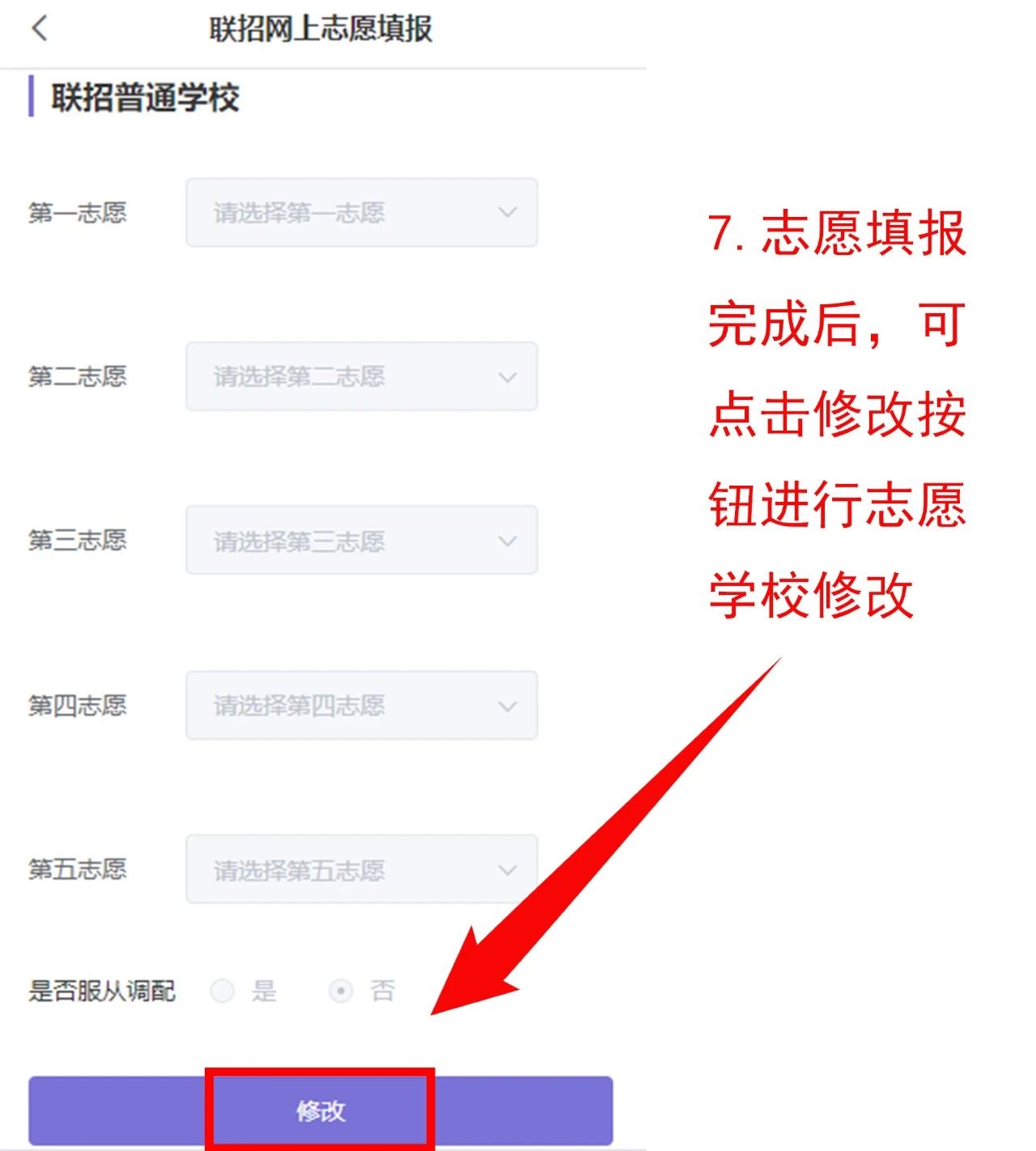 024年重慶中考聯招志愿操作流程!