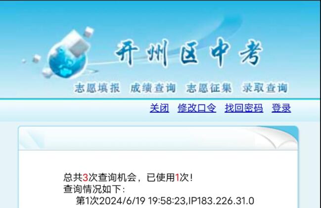 重慶多地區(qū)2024中考成績(jī)已出！