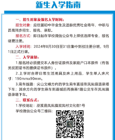 2024年重慶市巫溪縣職業(yè)教育中心