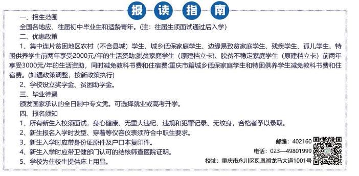 2024年重慶市永川職業(yè)教育中心報讀指南