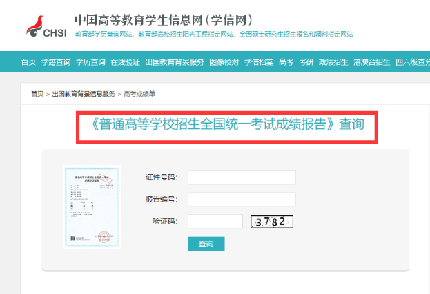 學信網全新升級改版!新增多個板塊內容!