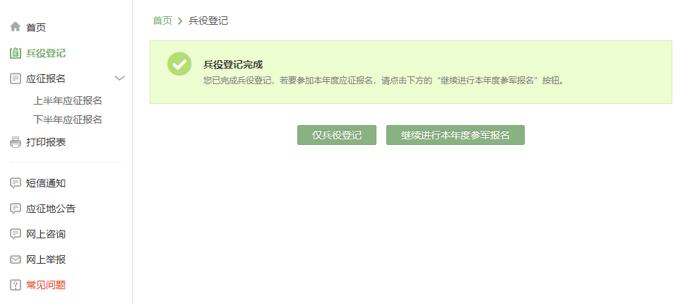 2024年全國征兵報(bào)名時(shí)間、登記流程