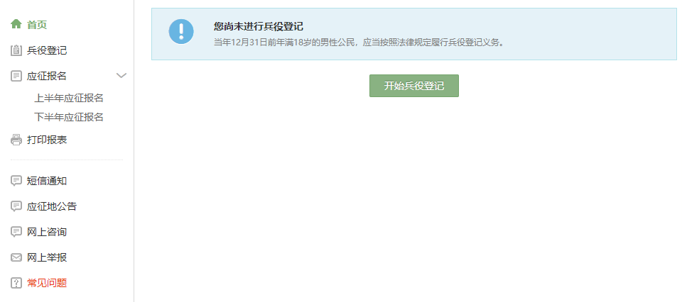 2024年全國征兵報(bào)名時(shí)間、登記流程