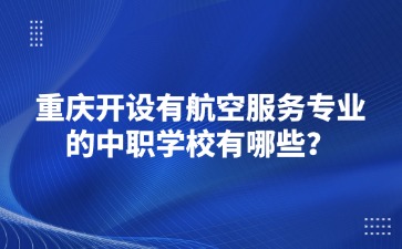 重慶中專(zhuān)招生網(wǎng)