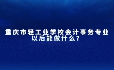 重慶中專招生網