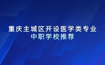 重慶中專招生網
