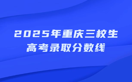 重慶中專