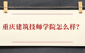重慶中專招生網