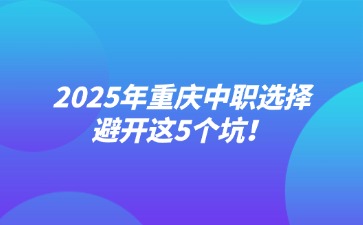 重慶中專招生網