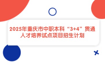 重慶中專招生網