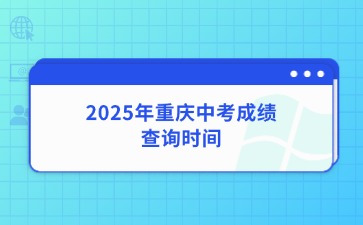 重慶中專招生網