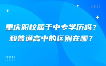 重慶中專招生網