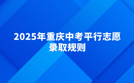 重慶中考