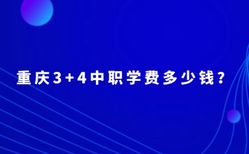 重慶中專招生網(wǎng)